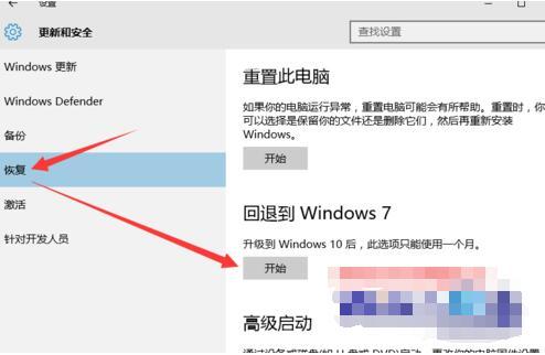 更新win10之后如何恢复原来的系统吗