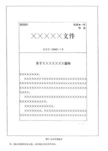 公文格式的公文用纸