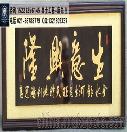 上海本地厂家定做新公司开业祝贺牌匾,生意兴隆牌匾,实木招牌定做