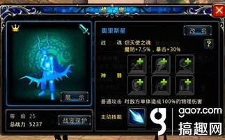 神之刃 射手奥里斯星战宠分析介绍