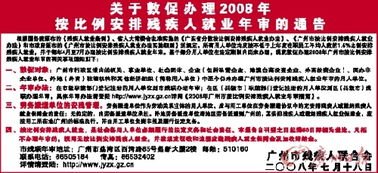 广州市残疾人联合会通告 