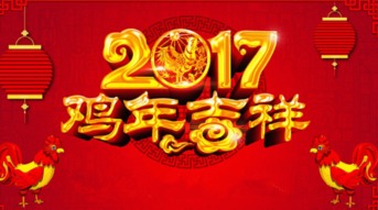 2017丁酉年 生肖羊流年运势