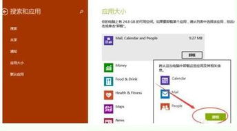 WIN10商店未安装软件删除