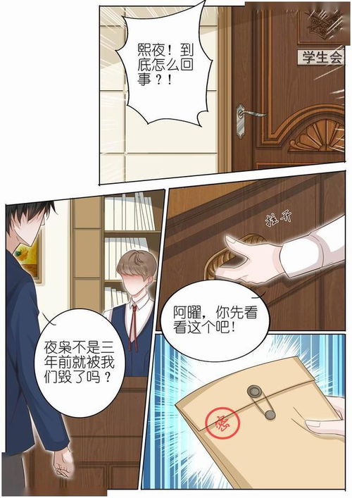 漫画 一个浪漫校园恋爱故事,两人本是命中注定,却相见不相识 