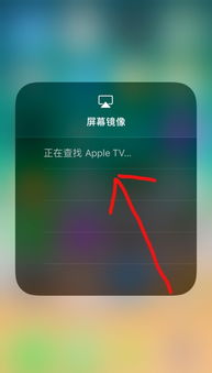苹果手机显示无法连接电视的屏幕镜像咋回事 