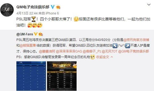 QM斩获PSL吃鸡冠军,直言 是质疑让我们变得更强