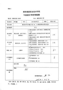 考核表本毕业论文的要求