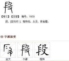 段字有几种写法 