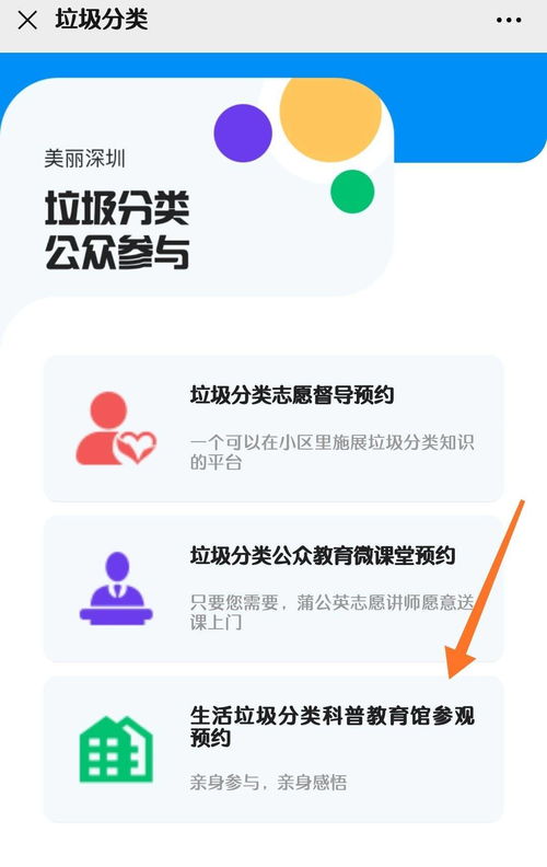 深圳垃圾分类科普教育馆参观预约入口