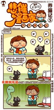 悲催漫画家的幸福生活 036 养猫记5