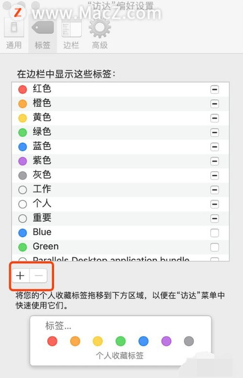 Mac电脑如何设置使用访达中的标签