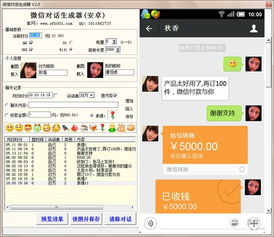 微信对话生成器 微信对话生成器破解版 2.0 爆破版 