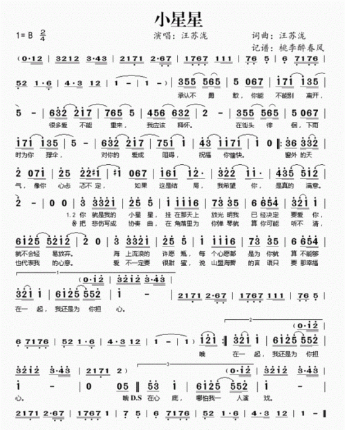 你 就是我的小星星 挂 在那天上放光明 我已经决定要爱你 就不会轻易放弃是什么歌的歌词 