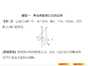 平面直角坐标系中的距离公式