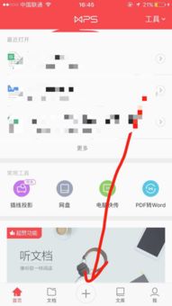 wps office手机版怎么使用