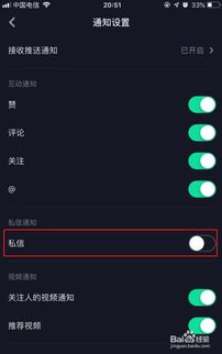 怎么取消隐身抖音私信提醒,怎么把抖音的私信通知关掉?