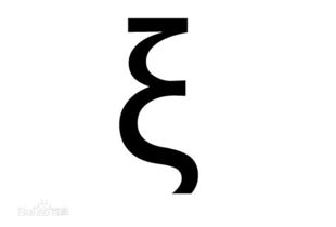 摩羯座的符号怎么写 摩羯座的符号怎么写好看