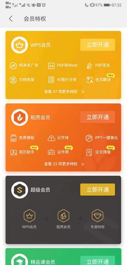 产品分析 WPS Office 为何快速崛起