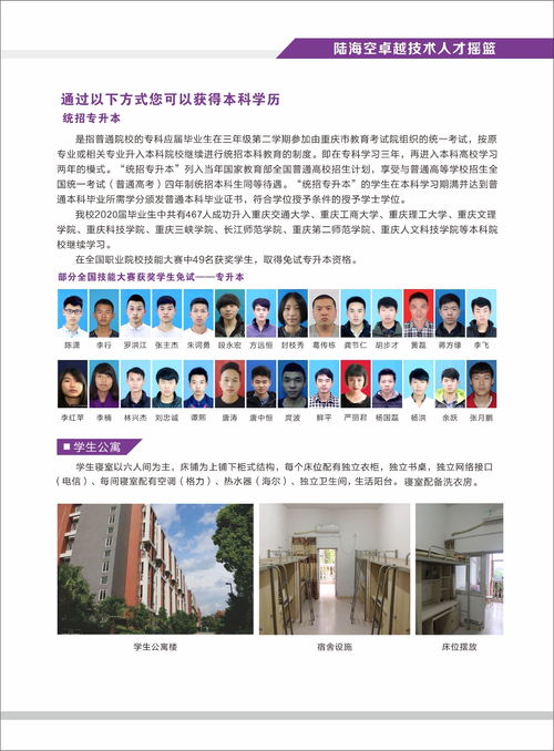 重庆交通职业学院最新2021（历届）招生简章,招生专业