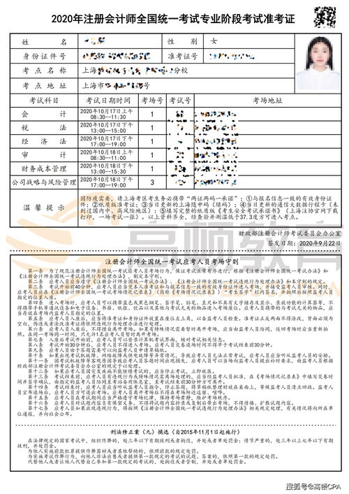 cpa准考证打印时间2021,cpa打印准考证时间(图2)