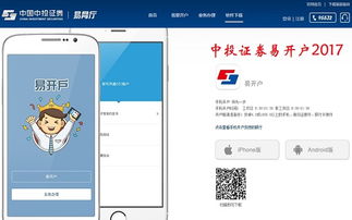 请问如何用中投证劵易开户看自己是否开户成功