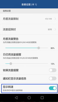 华为荣耀6怎么设置通知栏显示网速 