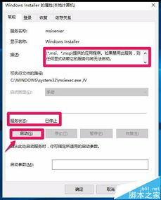 win10安装工行控件报错