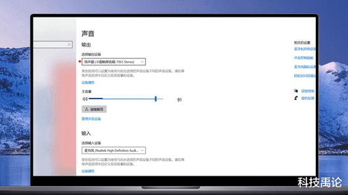 win10连接小爱音响没声音怎么办