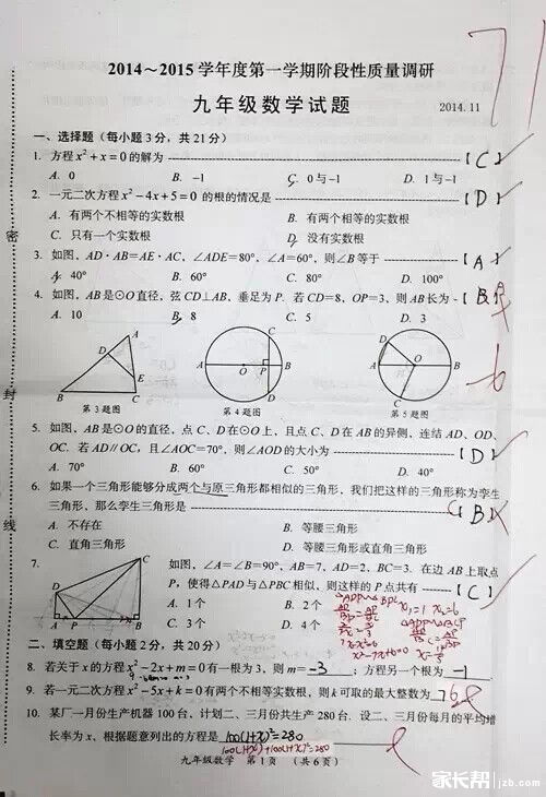 家长给孩子卷子的评语怎么写