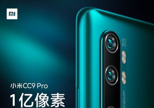 2020年小米cc9pro值得买吗