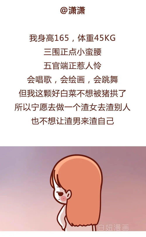 漫画 渣女 都在想些什么 