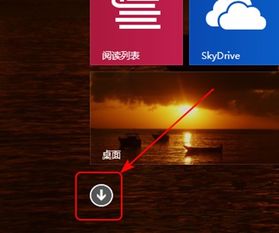 Win8系统下要怎么取消开始屏幕上固定的应用磁贴 