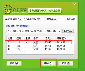 大白菜可以安装win10码