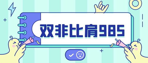 山东财经大学考研 这些双非院校比肩985 211性价比超高