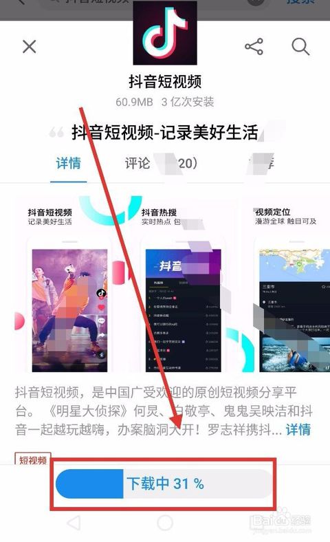 怎么安装抖音视频