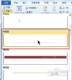 毕业论文页眉和页脚怎么设置