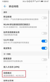 如何将4g网络变成3g