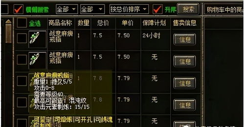 1.76传奇 职业战士搭配隐藏属性戒指大可无敌