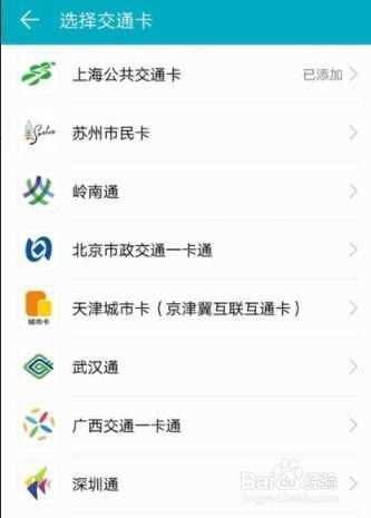 华为手机交通卡怎么开通公交车时间实时信息，公交提醒上车怎么设置时间