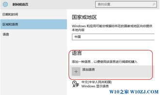 win10的区域在哪里设置