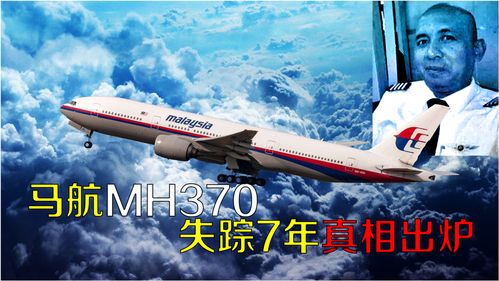 7年前,马航MH370神秘失踪,是场意外还是蓄谋已久的阴谋 