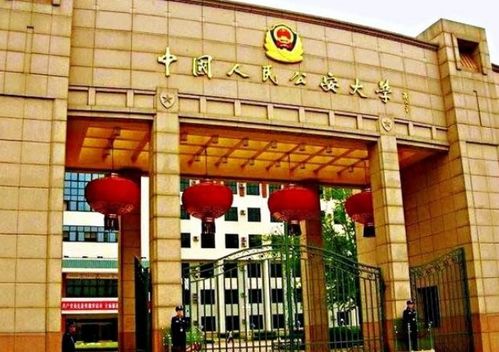 国防科技大学和中国人民公安大学相比,哪个更好