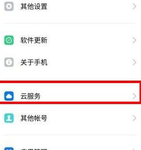 realme云服务安全密码怎么修改(realme 云服务)