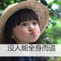 qq头像女生带字萌小孩 qq头像女生超萌小孩