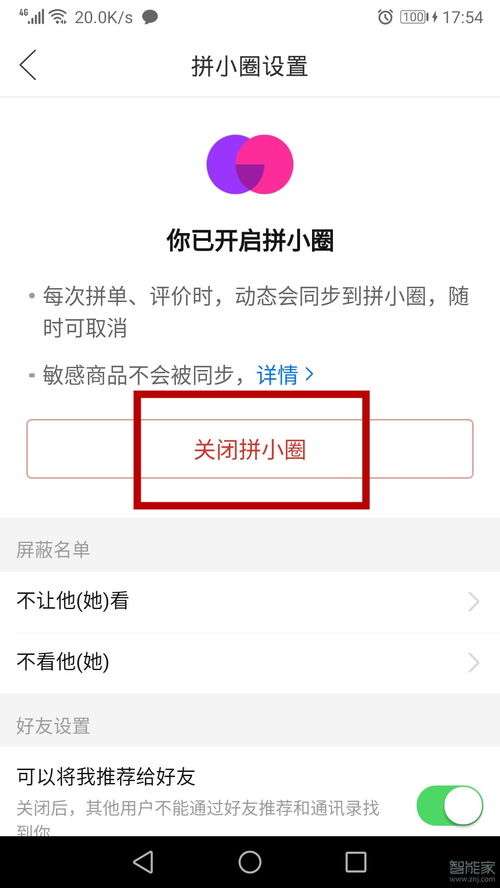 拼多多怎么关闭拼小圈