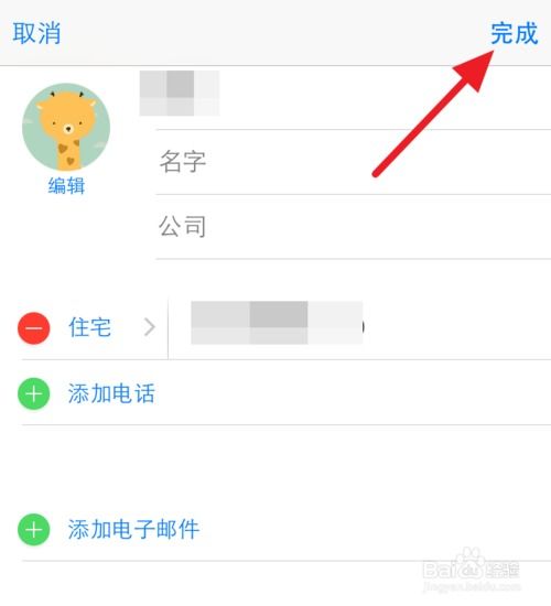 iPhone6怎么设置来电小头像 