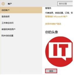 win10怎么设置头像照片