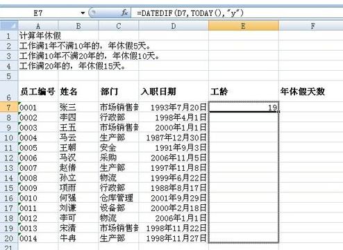 如何用excel计算年假 考虑入职月份 