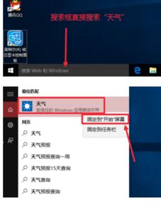 win10天气怎么改