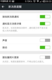 iphone设置了微信当天没有提示信息怎么解除 ，如何关闭不再提醒此信息